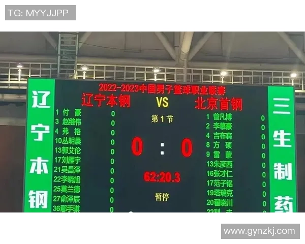 辽宁本钢与北京首钢精彩对决回放尽在CCTV5全程回顾分析